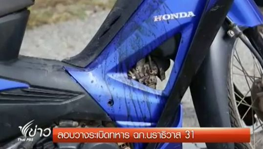 ลอบวางระเบิดทหาร อ.ตากใบ จ.นราธิวาส ขณะลาดตระเวน- จนท.บาดเจ็บ 4นาย
