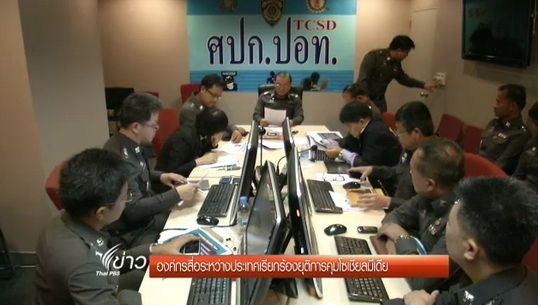 องค์กรสื่อระหว่างประเทศเรียกร้องยุติการคุมโซเชียลมีเดีย