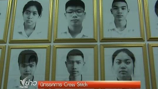  นิทรรศการ Cross Stitch : ข้ามตะเข็บ