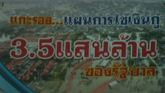 เปิดเวทีรับฟังความเห็นประชาชน โครงการจัดการน้ำ 3.5 แสนล้าน