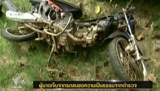 ผู้บาดเจ็บเหตุรถชนกัน จ.อยุธยา ร้องขอความเป็นธรรมตำรวจ หลังคู่กรณีไม่รับผิดชอบ