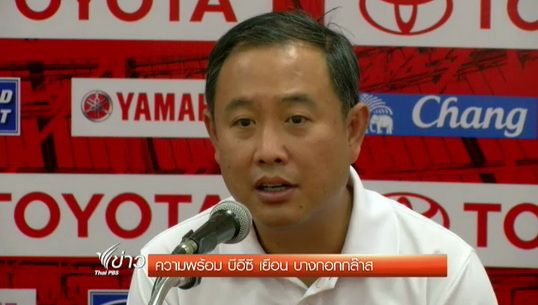 "บีอีซี เทโรศาสน" ขาดนักเตะตัวหลักเกมเยือน "บางกอก กล๊าส"