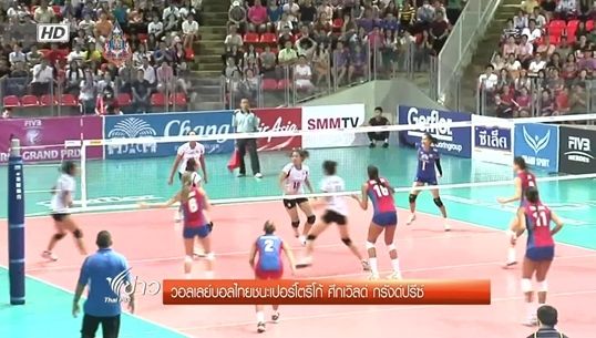 วอลเลย์หญิงไทยชนะเปอร์โตริโก้ ศึกเวิร์ล กรังด์ปรีซ์ สนามที่ 3 