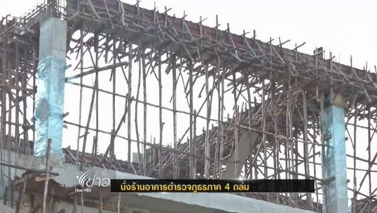 เกิดเหตุนั่งร้านก่อสร้างอาคารตำรวจภูธรภาค 4 ถล่ม
