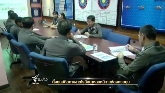ผู้ว่าฯสงขลาสั่งตั้งศูนย์ติดตามชาวโรฮิงยาหลบหนีจากห้องควบคุม