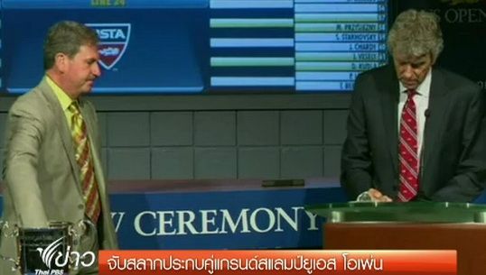 สมาคมเทนนิสอาชีพสหรัฐฯจับสลากประกบคู่ ยูเอส โอเพ่น