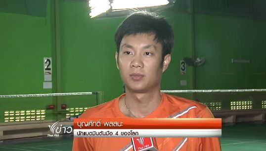 "บุญศักดิ์" พร้อมคว้าแชมป์ประเทศไทยสมัยที่ 11