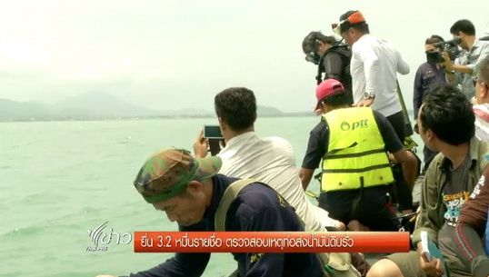 ภาคประชาชน ยื่น 3.2 หมื่นรายชื่อ ตรวจสอบเหตุท่อส่งน้ำมันดิบรั่ว