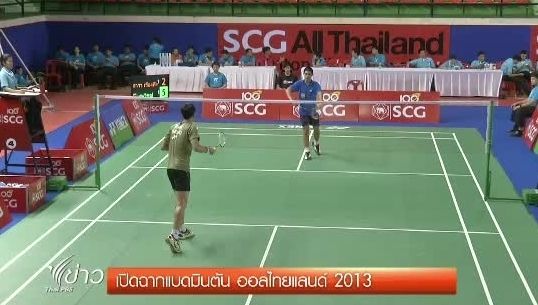 เปิดฉากแบดมินตัน ออลไทยแลนด์ 2013