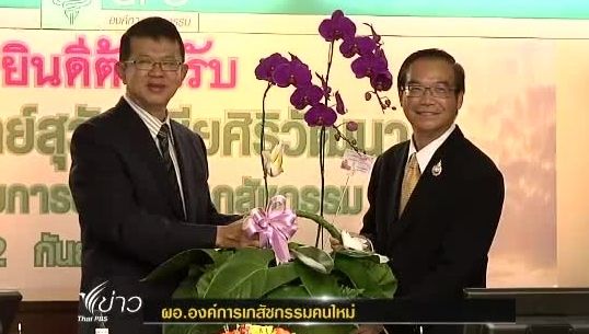 "ผอ.อภ."คนใหม่ ยันเดินหน้าสร้างโรงงานผลิตยารังสิต 