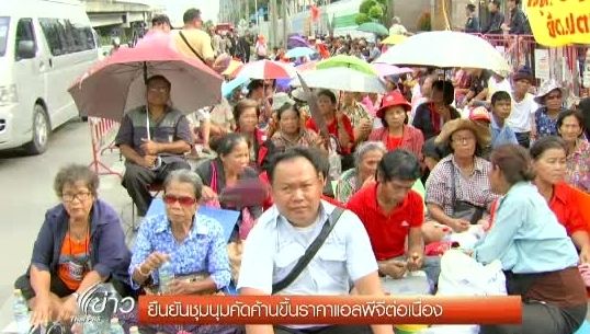  เครือข่ายค้านขึ้น"ราคาแอลพีจี" เคลื่อนไหวต่อเนื่อง