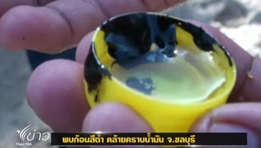 ชาวบ้านร้องเร่งตรวจสอบคล้าย"คราบน้ำมัน" อ่าวอุดม จ.ชลบุรี