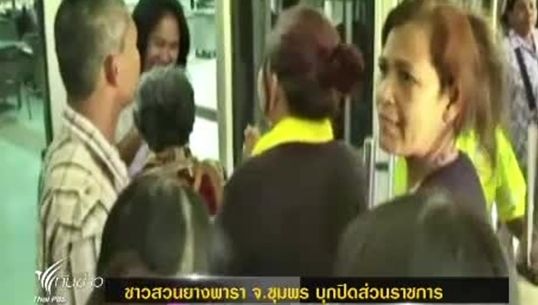  "ชาวสวนยาง"ใช้พื้นที่ส่วนราชการชุมนุม ร้องรัฐแก้ปัญหาราคายางพาราตก