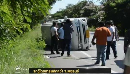 รถตู้สายกรุงเทพฯ-ประจวบคีรีขันธ์ พลิกคว่ำ ผู้โดยสารเจ็บ 5 ราย