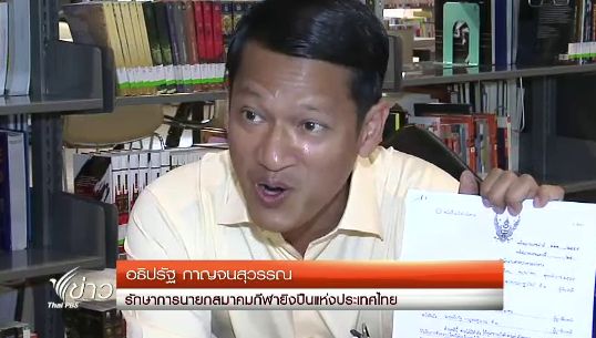 "อธิปรัฐ" ชี้กกท.ตั้งคณะทำงานโดยมิชอบ เหตุไม่มีนักกีฬาแข่งแอร์กัน แชมป์เปี้ยนชิพ 
