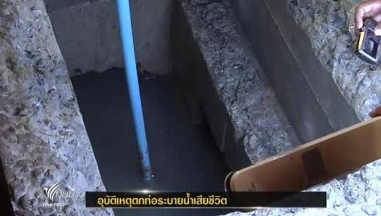  เกิดเหตุคน"พลัดตกท่อ" ย่านห้วยขวาง"เสียชีวิต"