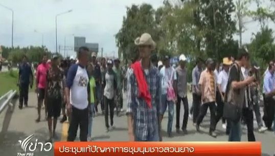 ผู้ว่าฯนครศรีธรรมราชประชุมแก้ปัญหาการชุมนุมชาวสวนยาง