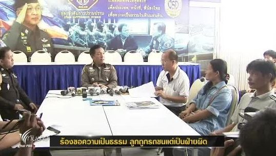 ผู้ปกครองร้องขอความเป็นธรรม เหตุลูกถูกรถชนเสียชีวิต
