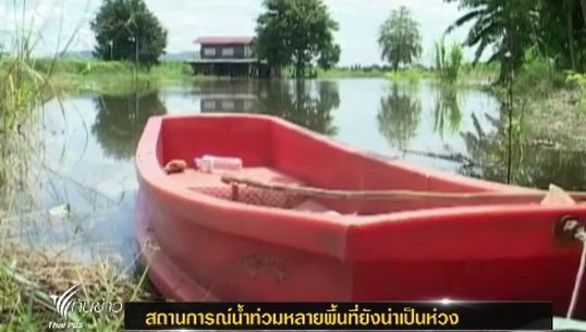 กรมชลประทาน คาดสถานการณ์น้ำท่วมภาคอีสาน-จ.ปราจีนบุรี คลี่คลายใน 7 วัน
