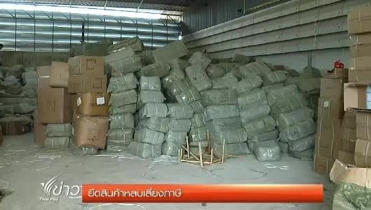 กรมทรัพย์สินทางปัญญา ยึดสินค้าหลบเลี่ยงภาษี และปลอมเครื่องหมายการค้า