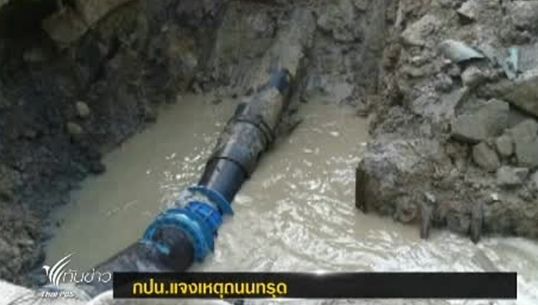 กปน.แจงเหตุถ.เจริญกรุง หน้าวัด"เล่งเน่ยยี่"ทรุด เกิดจาก"ท่อแตก"รั่วกะทันหัน