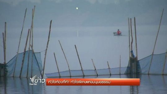 เปิดเล่มว่าที่ซีไรต์ 56 : หัวใจห้องที่ห้า หัวใจพิเศษแห่งมนุษยธรรม 