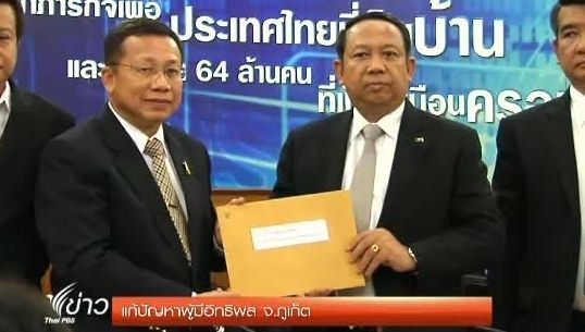 ดีเอสไอ จับมือ กก.แก้ปัญหาผู้มีอิทธิพล จ.ภูเก็ต