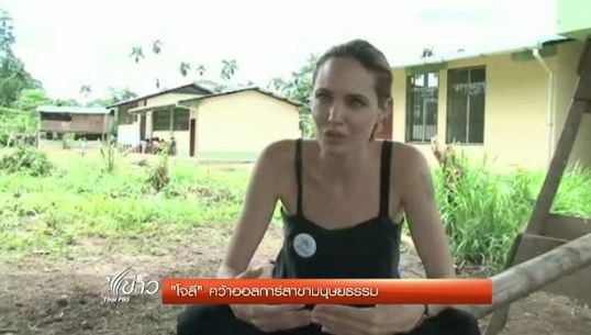 "โจลี" คว้าออสการ์สาขามนุษยธรรม 
