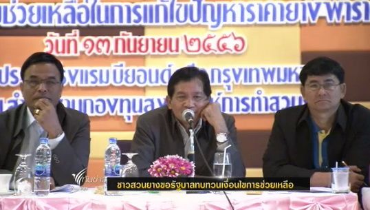 ชาวสวนยางขอรัฐทบทวนเงื่อนไขช่วยเหลือ - ไม่ชุมนุมพรุ่งนี้