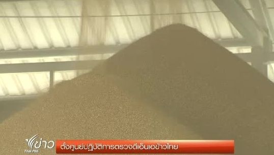 "กระทรวงพาณิชย์"ทุ่ม 60 ล้าน ตั้งศูนย์ตรวจดีเอ็นเอ"ข้าวไทย"