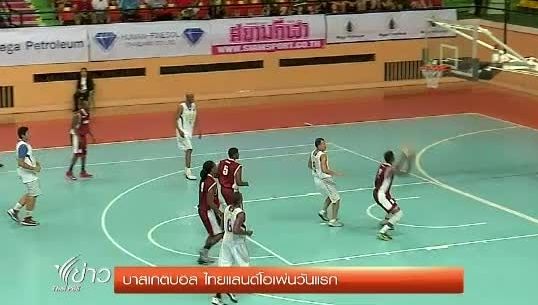 ไทยแลนด์สแลมเมอร์ เก็บชัยชนะบาสเกตบอล ไทยแลนด์โอเพ่นวันแรก