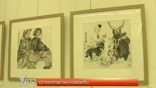 นิทรรศการภาพวาดสไตล์จีนแบบอิสระ หลังเปิดประเทศ