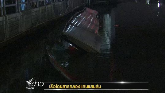 "เรือโดยสาร" คลองแสนแสบชนโป๊ะท่าเรือ-ผู้โดยสารกว่า 100 คน โกลาหลหนีขึ้นฝั่ง
