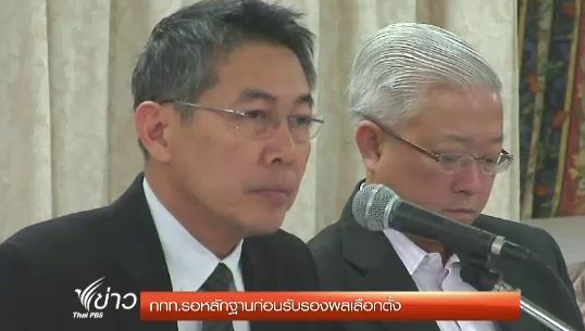 กกท. ยันรอหลักฐาน "สมาคมฟุตบอลฯ" ก่อนรับรอง "วรวีร์" เป็นนายกฯ สมัยที่ 4