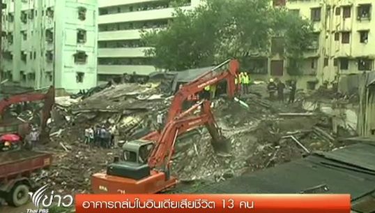 อาคารถล่มในอินเดียเสียชีวิต 13 คน