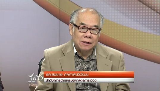 นักวิชาการด้านเศรษฐศาสตร์การเมือง วิเคราะห์กรณีสหรัฐฯปิดหน่วยงานรัฐ