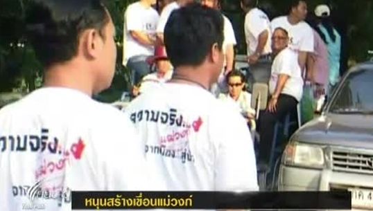 ขบวนรถแรลลี่หนุนสร้างเขื่อนแม่วงก์
