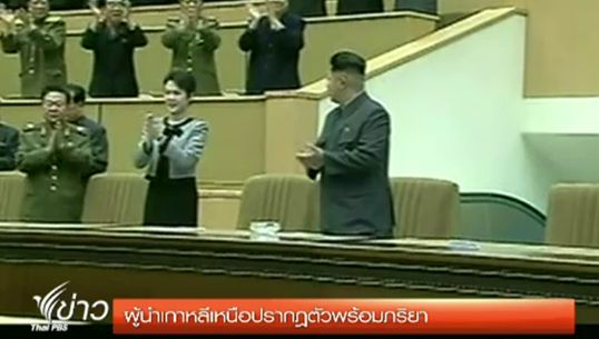 "คิม จอง อุน" ปรากฎตัวพร้อม "ภริยา" 2 ครั้งในวันเดียว