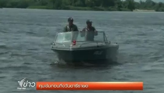 ตร.น้ำนราธิวาสคุมเข้มชายแดน ก่อนวันฮารีรายอ