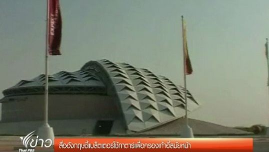 สื่ออังกฤษชี้แบล็ตเตอร์ใช้กาตาร์เพื่อครองเก้าอี้อีกสมัย