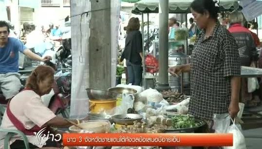 ประชาชน 3 จังหวัดชายแดนใต้กังวลข้อเสนอของกลุ่มบีอาร์เอ็น