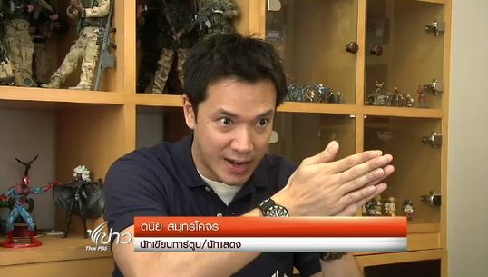 เดอะ มาเวอริคส์ โลกซุเปอร์ฮีโร่ของ แดน ดนัย