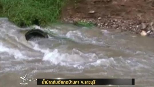น้ำป่าถล่มอ.บ้านคา จ.ราชบุรี