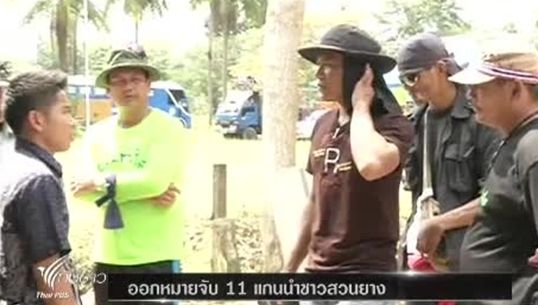 ตร.ออกหมายจับ 11 แกนนำชาวสวนยาง ชุมนุมปิดถนนเพชรเกษม