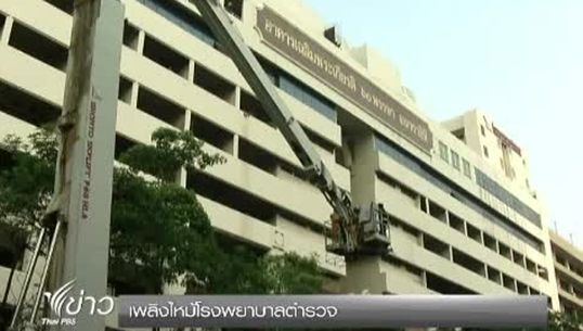 ไฟไหม้ห้องประชุม ใน รพ.ตำรวจ ไร้เจ็บ-ตาย
