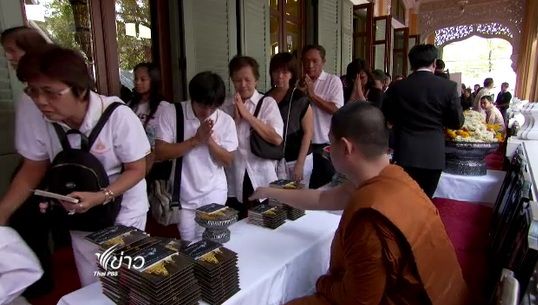 แจกหนังสือ "ญาณสังวรานุสรณ์" แก่ประชาชน