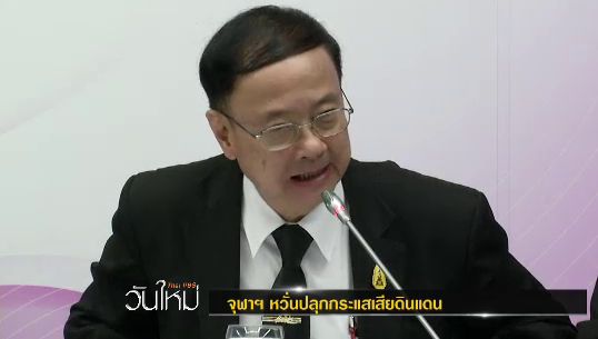 อธิการบดี จุฬาฯ นำคณะสร้างความเข้าใจคำตัดสิน "พระวิหาร" ป้องปชช.เข้าใจผิด