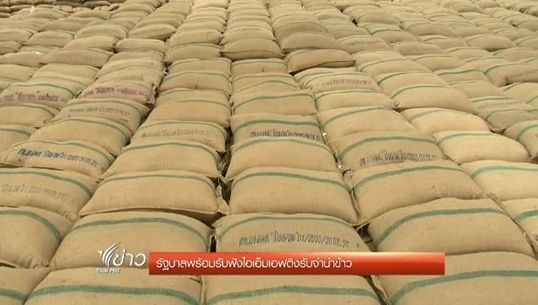 รัฐบาลพร้อมรับฟังไอเอ็มเอฟติงโครงการรับจำนำข้าว