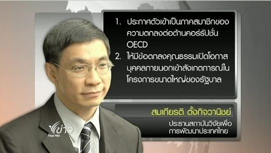เอกชนเสนอ ถอยคนละก้าว เพื่อเป็นทางออกประเทศไทย