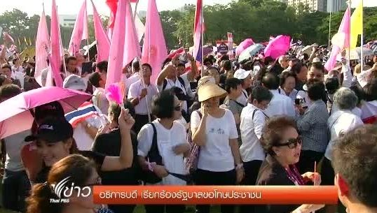 อธิการบดีเรียกร้องรัฐบาลขอโทษประชาชน กรณีพ.ร.บ.นิรโทษกรรม